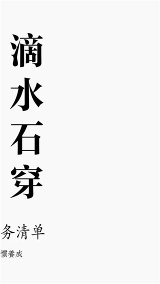 水滴清单官方正版图2