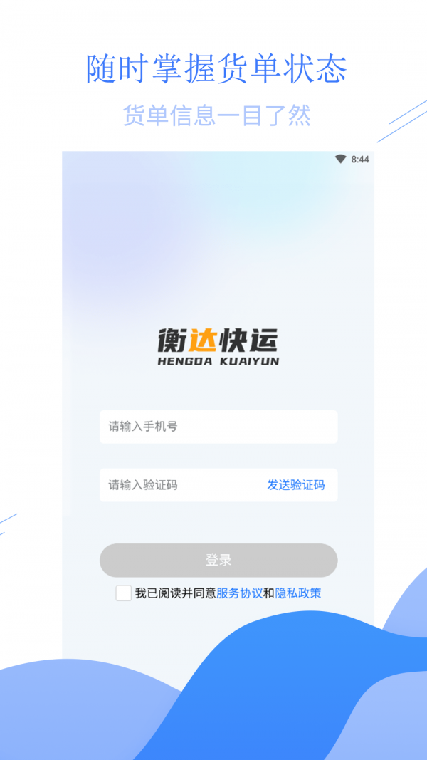 衡达快运官方版图2
