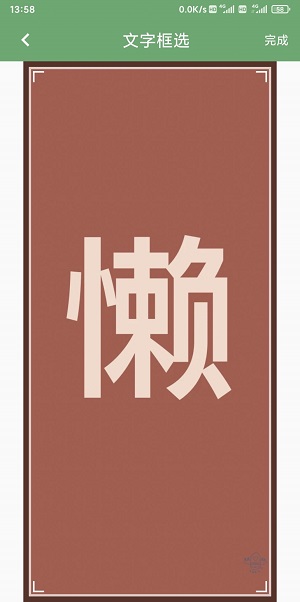 益瓷拍图识字安卓版