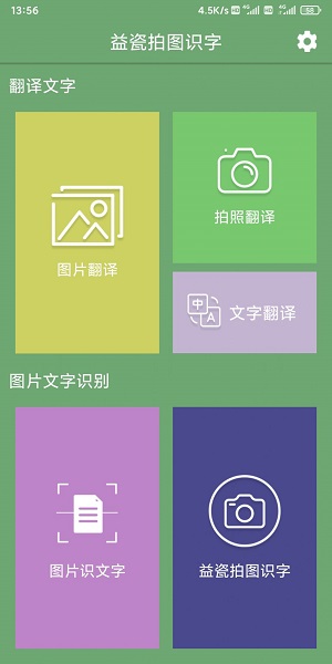 益瓷拍图识字安卓版