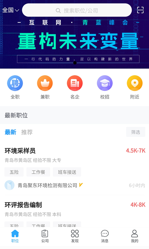 青蓝人才手机正版图1