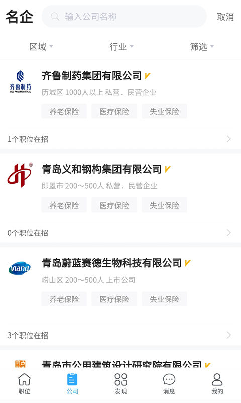 青蓝人才手机正版图2