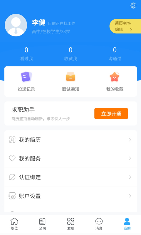 青蓝人才手机正版图3