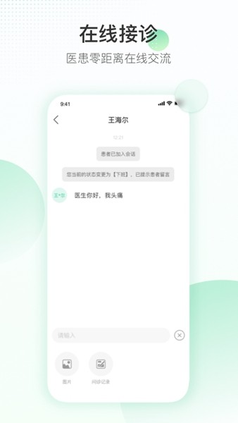 盈康一生手机正版图2