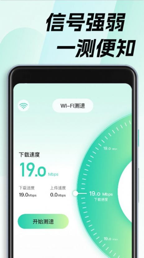 WiFi钥匙畅无线手机版图1
