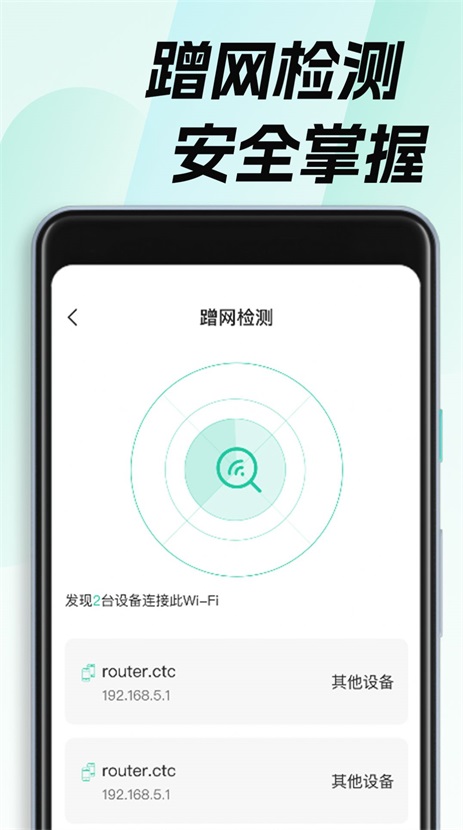 WiFi钥匙畅无线手机版图2