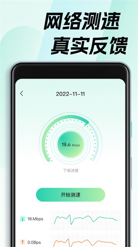 WiFi钥匙畅无线手机版图3