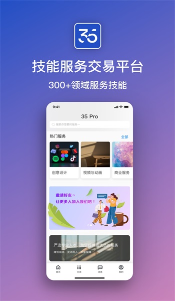 35Pro最新免费版图2
