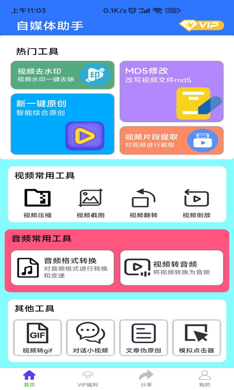 自媒体助手安卓官方版图2