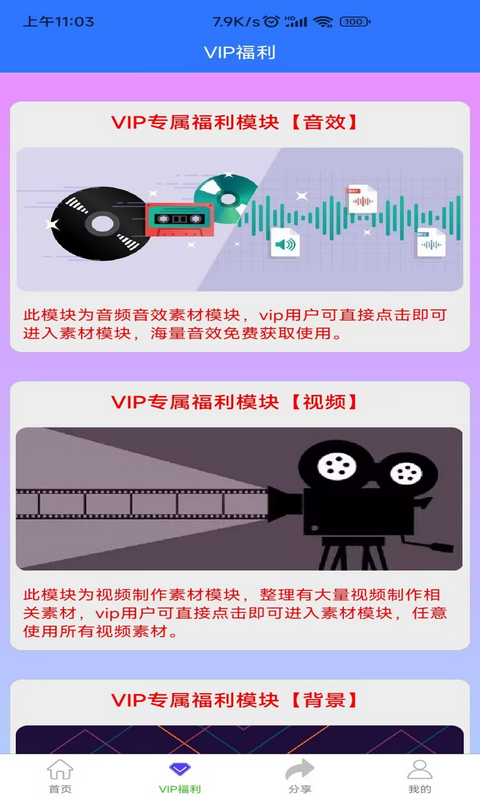 自媒体助手安卓官方版图3