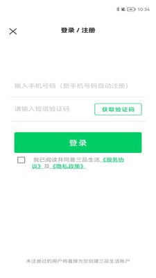 三品生活安卓版图3