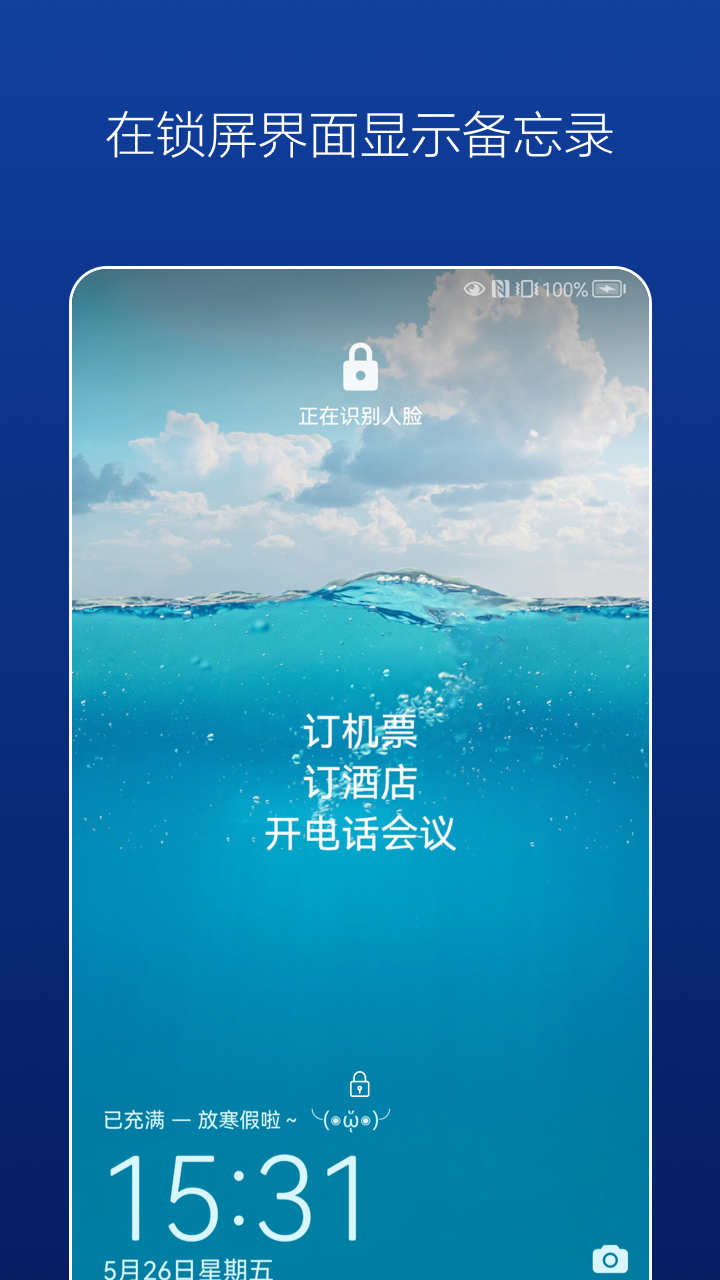 壁纸备忘录免费版