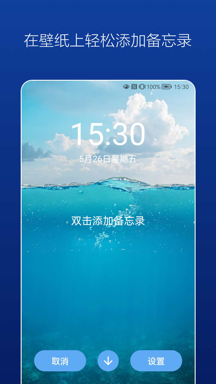 壁纸备忘录免费版