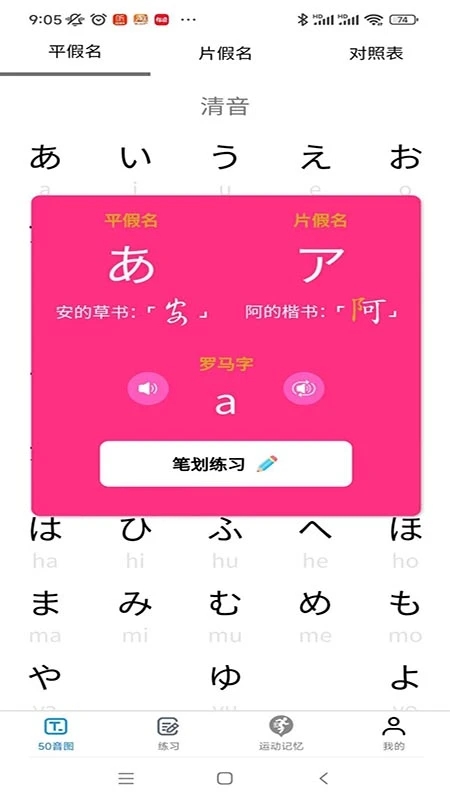 木木五十音(2)