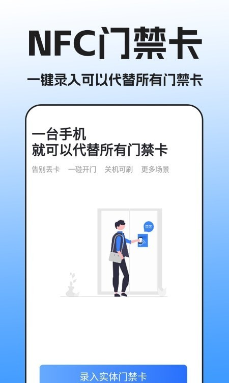 NFC万能读卡器无广告版