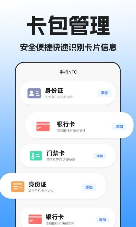 NFC万能读卡器无广告版