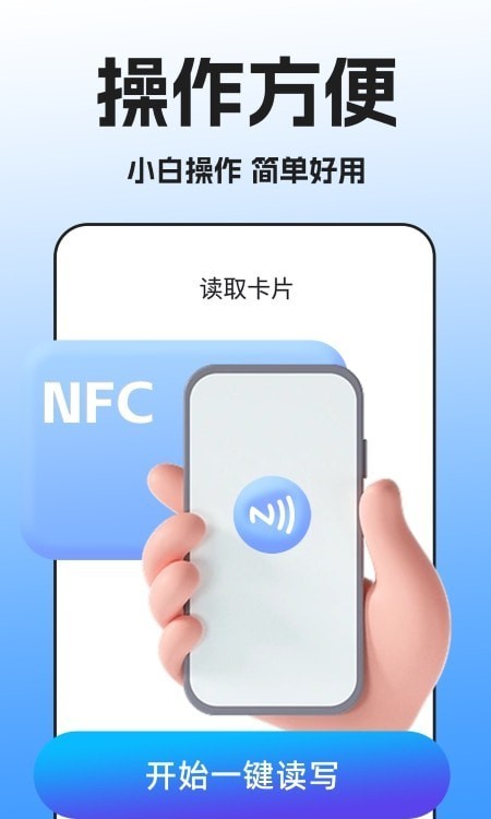 NFC万能读卡器无广告版