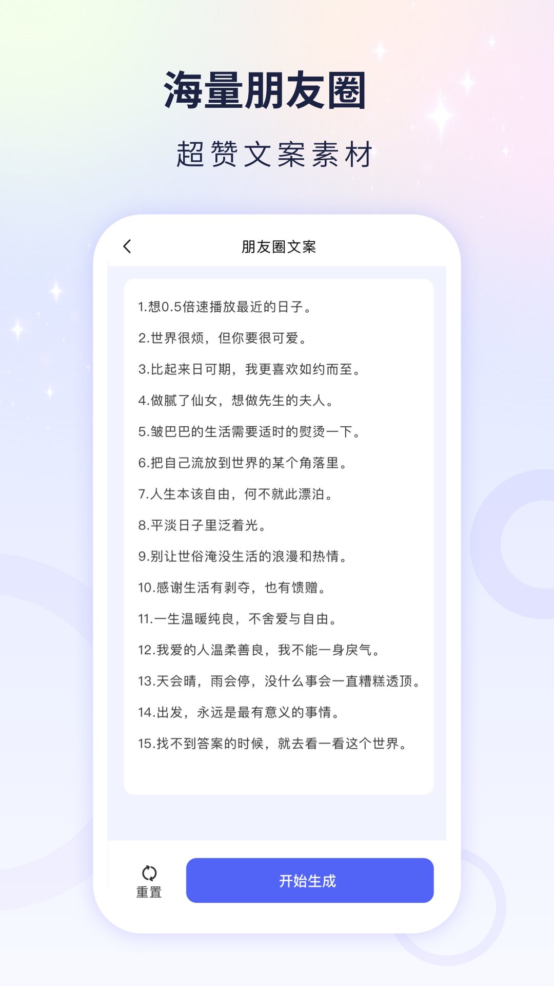 文案自动生成器无广告版图2