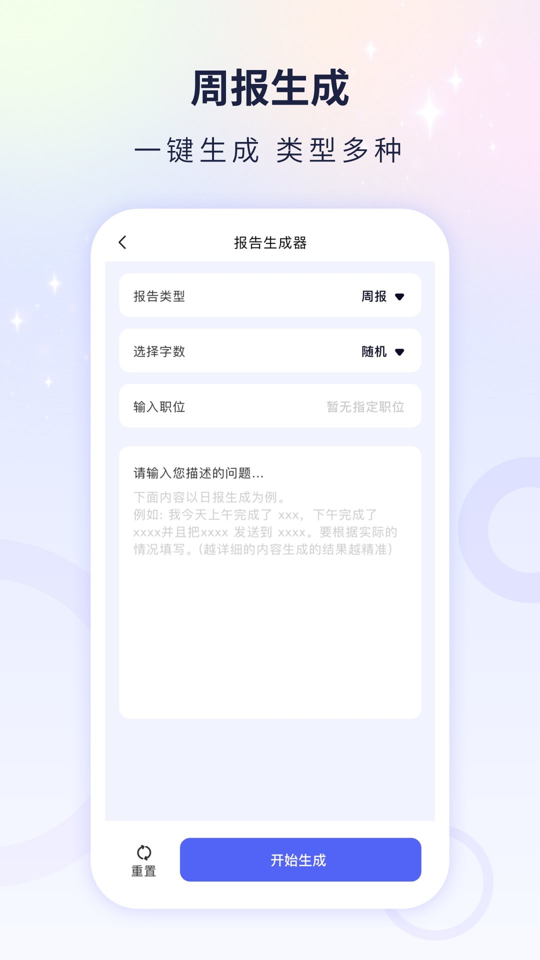 文案自动生成器无广告版图3