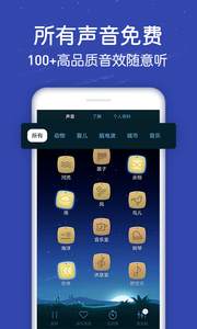 蜗牛深度睡眠手机最新版