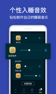 蜗牛深度睡眠手机最新版