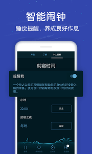 蜗牛深度睡眠手机最新版