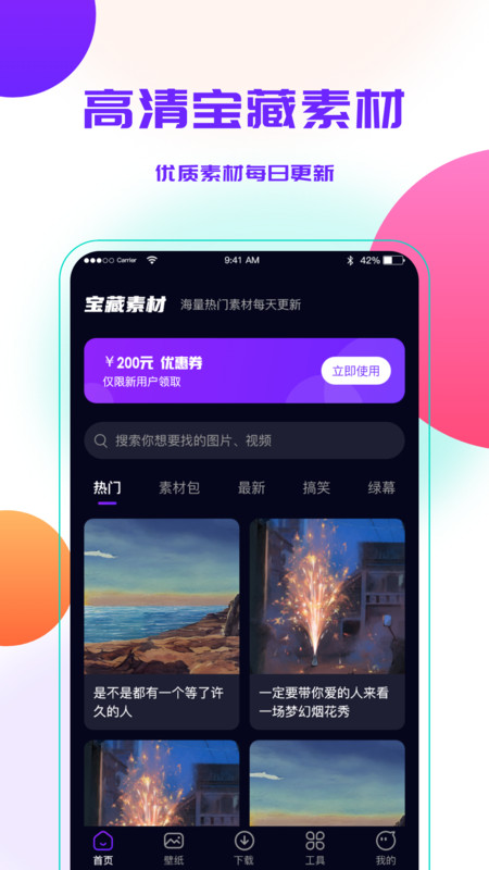 宝藏素材手机版图1