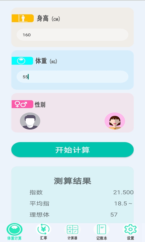 橙子计算器原版