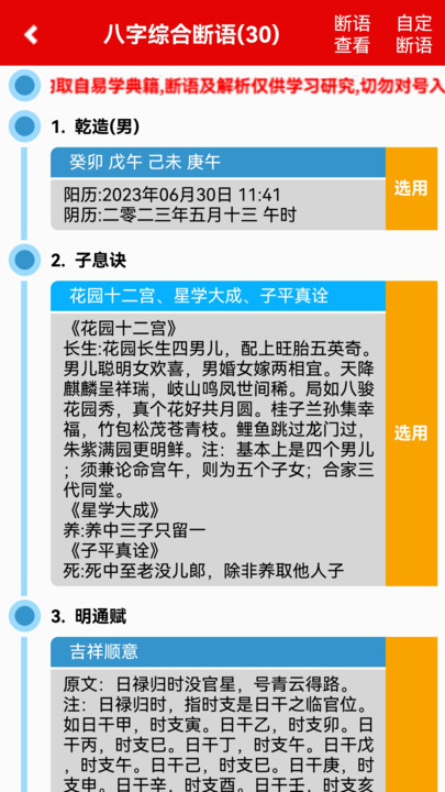 诚易排盘安卓免费版(2)