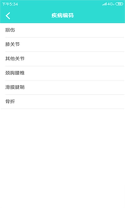 疾病知识最新版