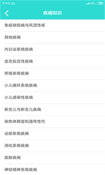 疾病知识最新版