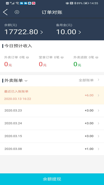 益鸽外卖商户端免费原版