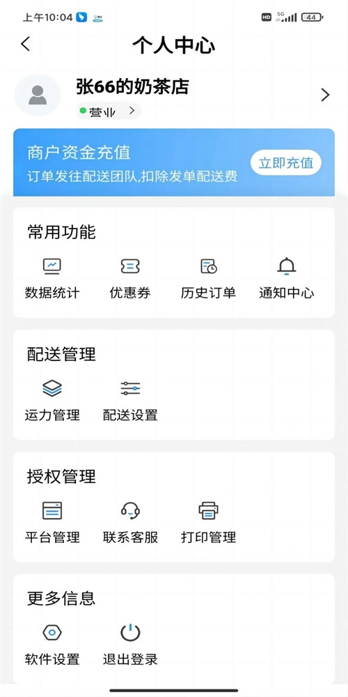 壹达同城商户端官方正版图3