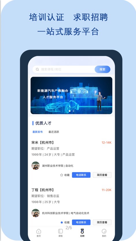 正仪人才网手机版(3)