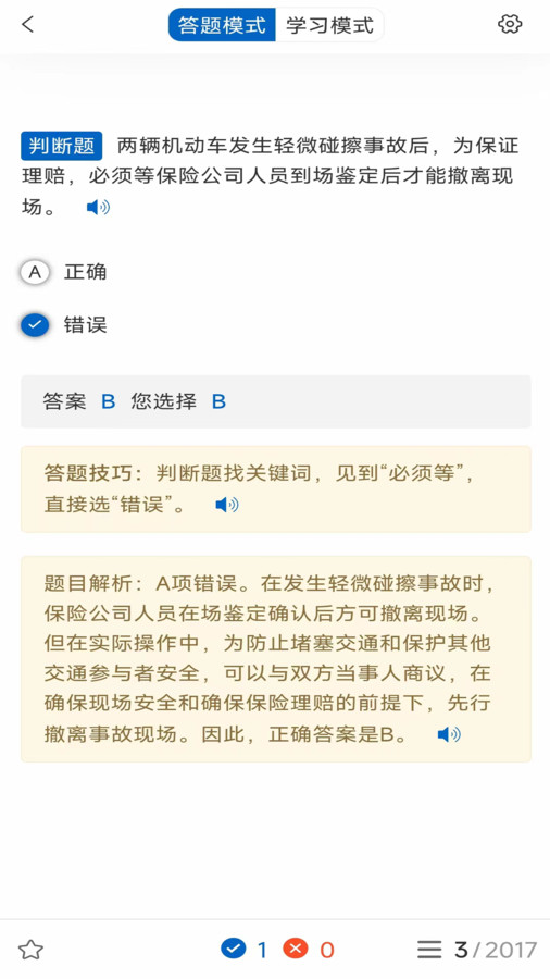 驾考把把过官方最新版图2