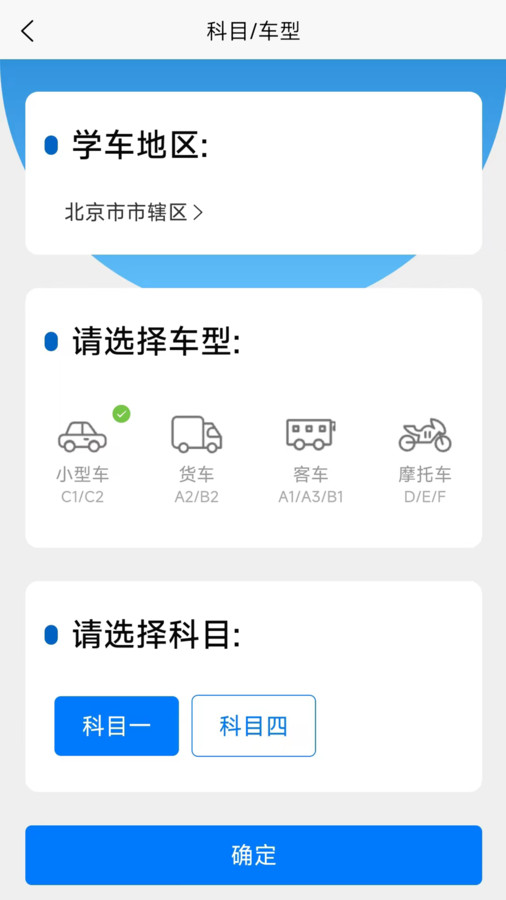 驾考把把过官方最新版图3