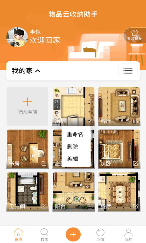 云收纳免费原版图2