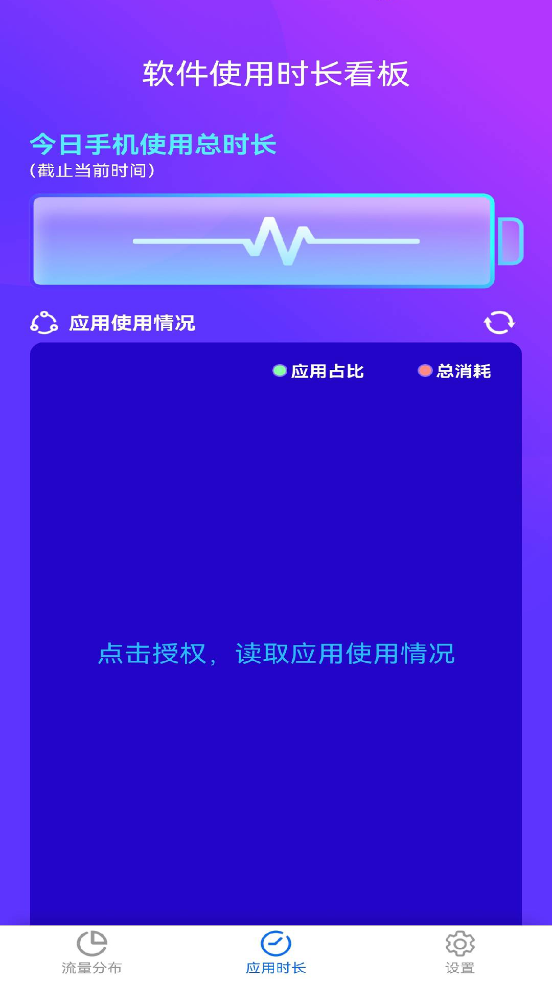 流量小盒子官方版图3