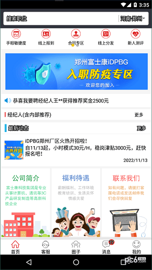 富士康我要聘正版图2