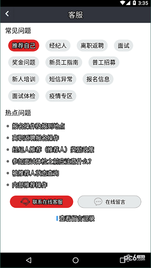 富士康我要聘正版图3