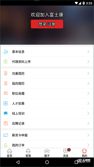 富士康我要聘正版图4