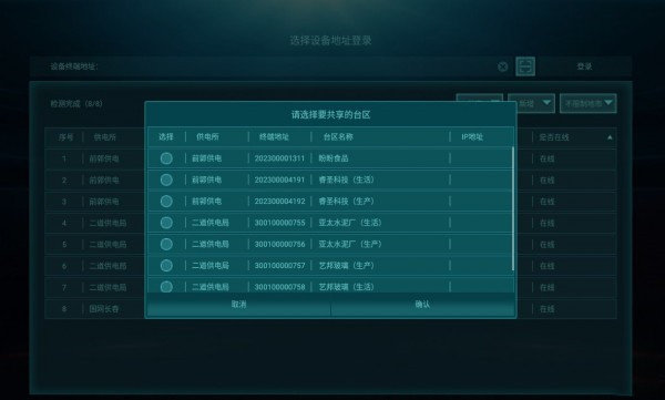 管理终端免费版