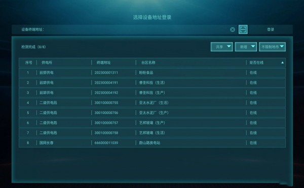 管理终端免费版