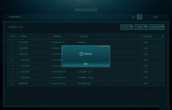 管理终端免费版