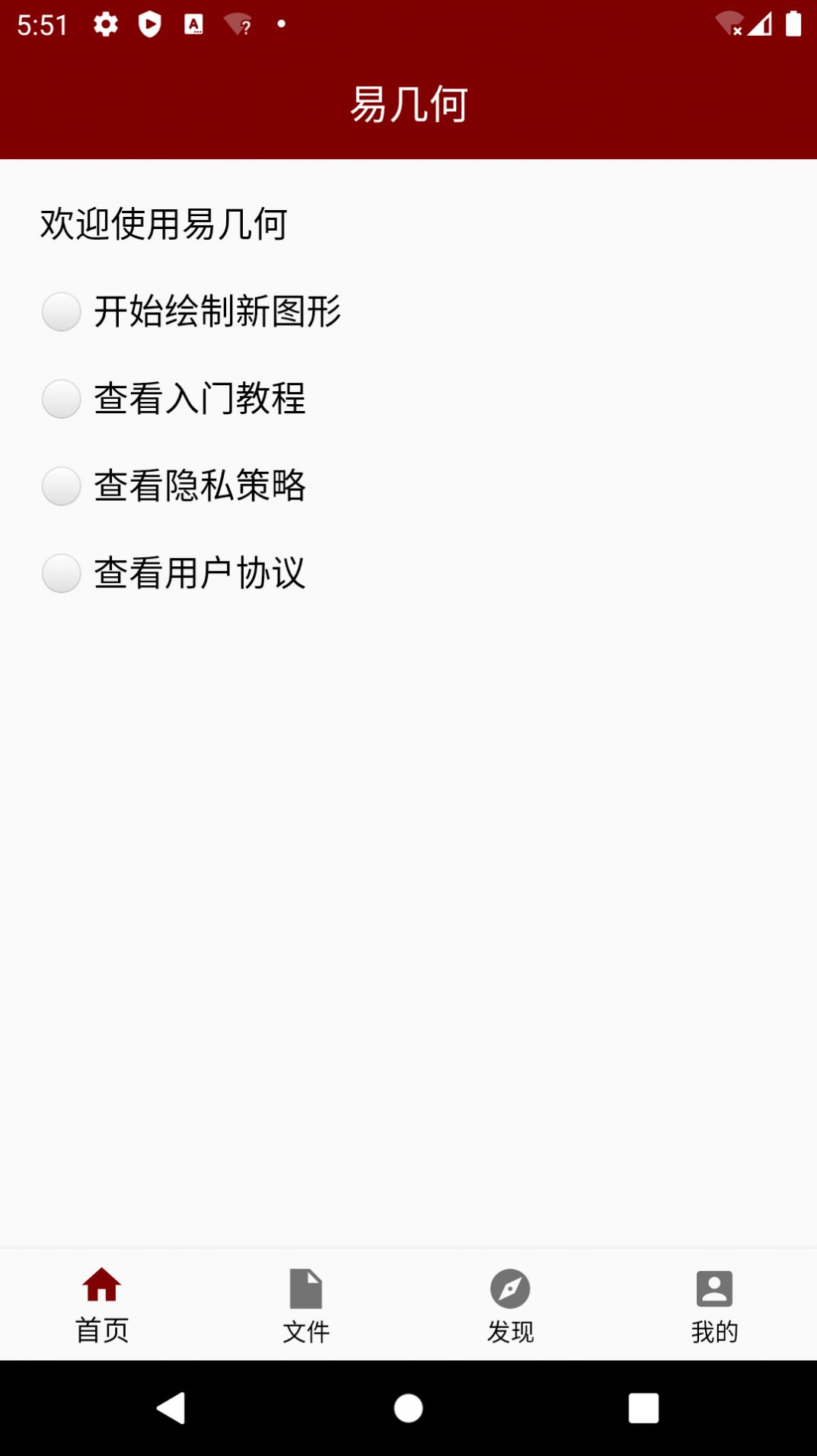 易几何安卓直装版图3