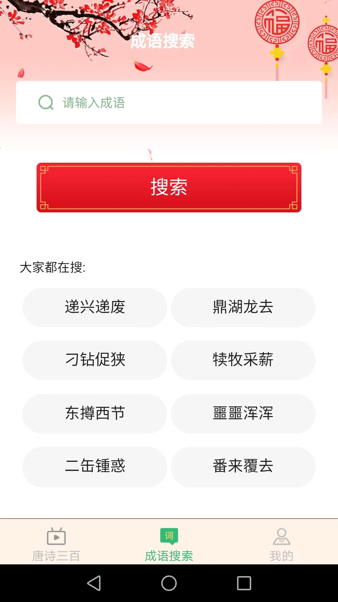 小暑成语最新版图2