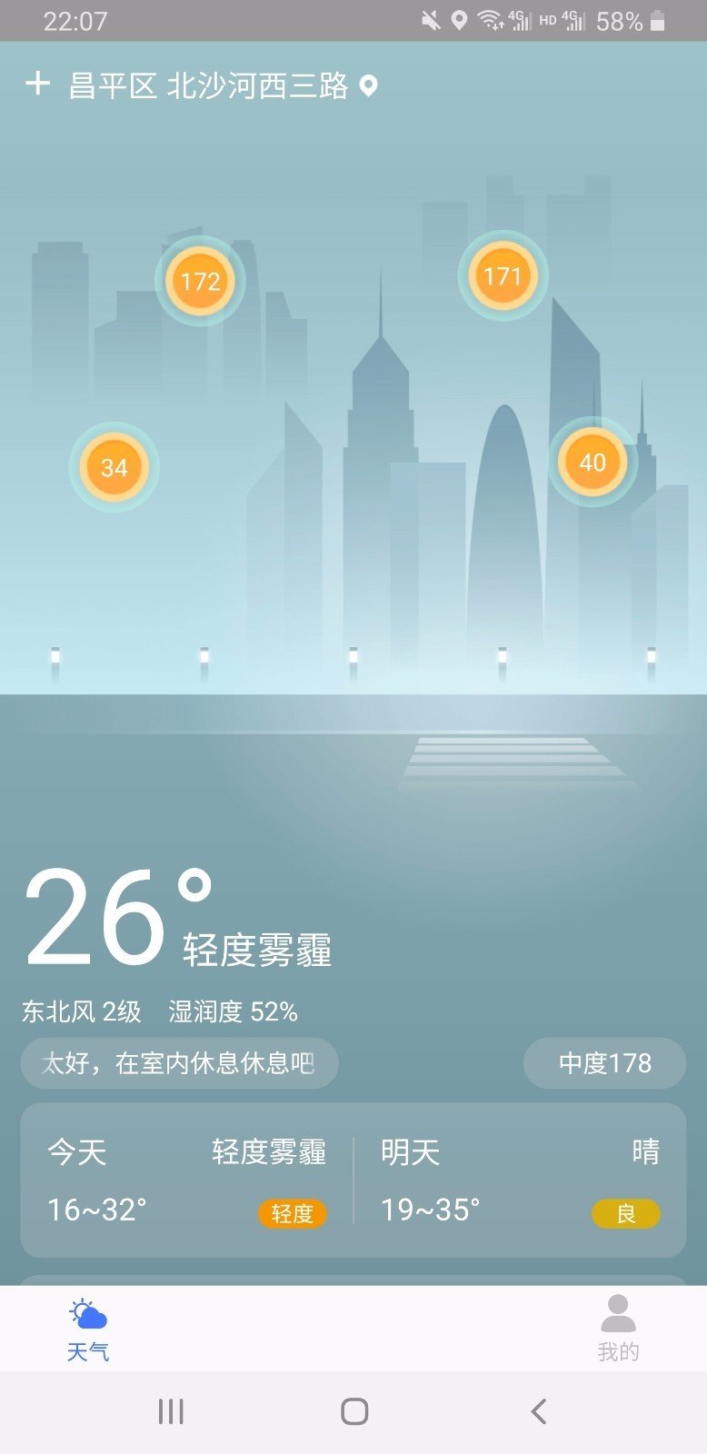 好天气免费原版