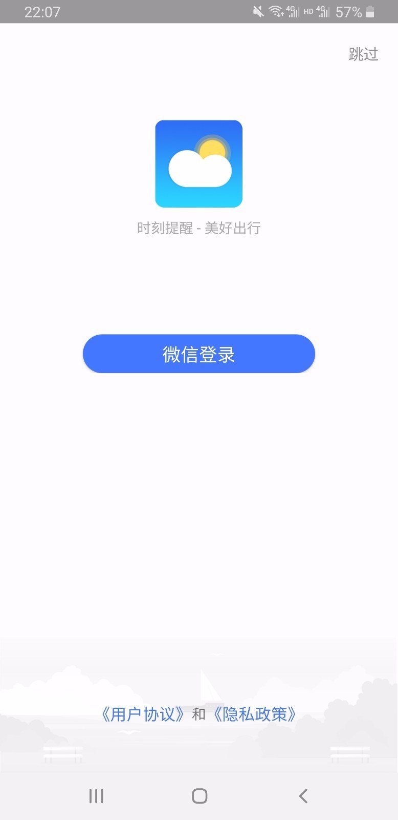 好天气免费原版