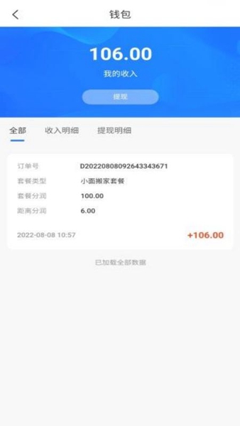 八达通搬家官方版(3)