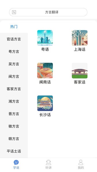 方言通手机版图3